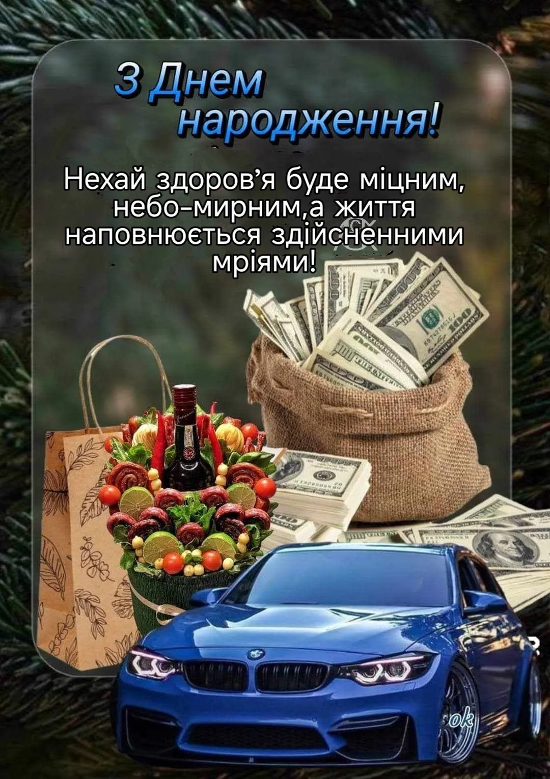 Привітальна картинка для чоловіка - зі щирими словами, для особливого моменту Привітальна картинка для чоловіка - зі щирими словами, для особливого моменту